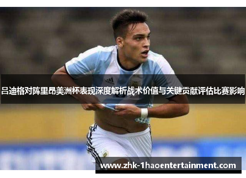 吕迪格对阵里昂美洲杯表现深度解析战术价值与关键贡献评估比赛影响 吕迪格对阵里昂美洲杯表现深度解析战术价值与关键贡献评估比赛影响