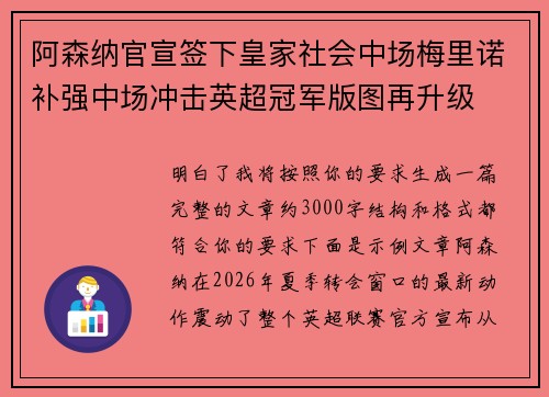 阿森纳官宣签下皇家社会中场梅里诺补强中场冲击英超冠军版图再升级 阿森纳官宣签下皇家社会中场梅里诺补强中场冲击英超冠军版图再升级