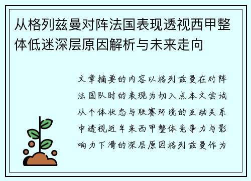 从格列兹曼对阵法国表现透视西甲整体低迷深层原因解析与未来走向 从格列兹曼对阵法国表现透视西甲整体低迷深层原因解析与未来走向